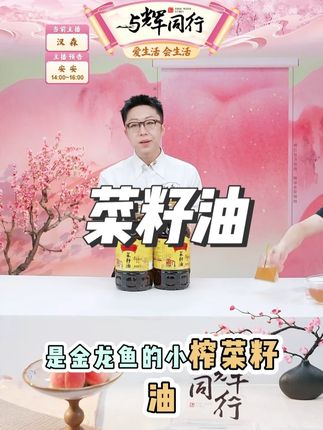 菜籽油 #菜籽油 #油 #金龙鱼菜籽油 #厨房好物 #好物推荐🔥