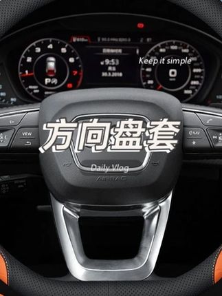 NNP奥迪A1A3A4A6A7A8Q1Q2Q3Q5Q8TTR8 专车定制方向盘套#方向盘套 #专车定制 #专车定制方向盘套 #把套 #好物推荐