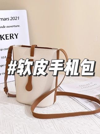 这款软皮的手机包背着超好看!洋气又百搭!赶紧安排上!#好物推荐🔥 #手机包 #百搭包包