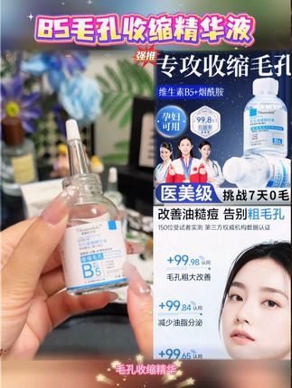 央妈推荐B5毛孔收缩精华液超给力!收缩粗大毛孔,还能淡化痘印、去黑头粉刺闭口,修护力拉满~#B5毛孔收缩精华 #淡化痘印 #去黑头闭口 #央妈推荐精华#护肤好物