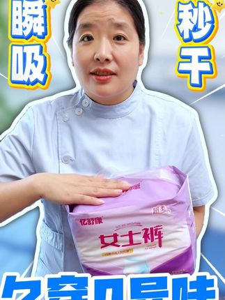 .女士安心款!绵柔热风布贴肤不伤肌,粉芯导流不囤液,大吸量 + 消臭,室内无尴尬味#纸尿裤 #孕期囤货 #透气 #视频同款 @DOU+小助手 @抖音小助手 @巨量千川 @抖音