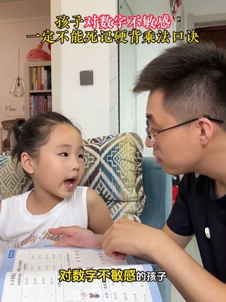 #一升二 孩子对数字不敏感,一定不能死记硬背乘除法口诀,先理解原理,孩子学起来轻松多了.#乘除法口诀 #九九乘除法 #小学数学