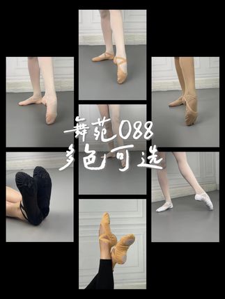 不同颜色的舞鞋穿在脚上是什么样子? #舞苑王军088 四面弹力布定型面料,专业款支撑力好更跟脚,适合做转做技巧的时候穿; 不同的颜色不同的选择,芭蕾舞首选浅粉色,搭配大袜顺色更显腿长; 中国舞现代舞首选肤色驼色,光脚穿脚背绝了! #舞苑王军舞蹈鞋  #舞蹈穿搭  #舞蹈生  #芭蕾舞鞋