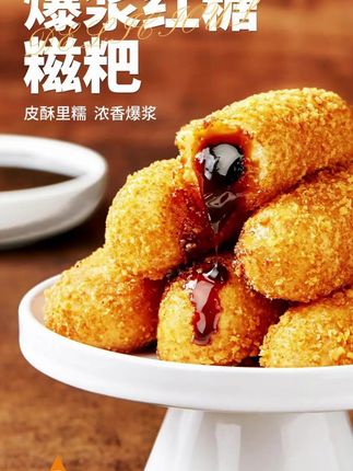 天海藏爆浆红糖糍粑250g/袋夹心糕点油炸小吃火锅店同 #爆浆红糖糍粑 #香酥软糯一口爆浆