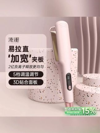港谨宿舍可用加大加宽直板夹直发卷发两用负离子夹板不伤发电夹板#直板夹 #超便宜超划算 #平价好物 #夹板推荐 #造型