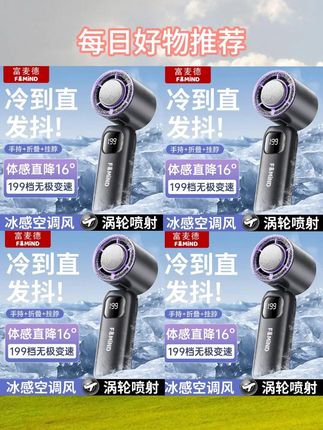 2025半导体冰敷高速小风炮户外旅游便携手持大风折叠挂脖风扇#折叠挂脖风扇 冰敷高速小风炮#手持小风扇 户外旅游必备