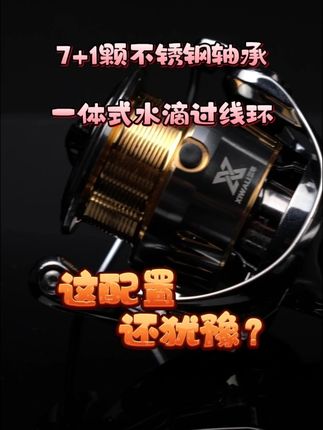 双导杆+鲨鱼鳍防卡线技术的纺车轮卖这个价格,你还在犹豫? #犀瓦力 #纺车轮 #犀瓦力双隼精英纺车轮 #渔具