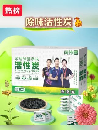 南林活性炭除甲醛碳包新房去味防潮除湿室内家用车用除醛竹炭包#活性炭 #活性炭包 #除甲醛碳包 #除醛竹炭包 #除醛炭包