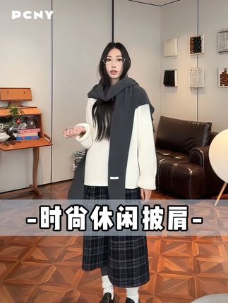 不理理秋季新款小众女装时尚休闲披肩 #披肩 #品质女装 #时尚穿搭 #高级感穿搭 #谁穿谁好看