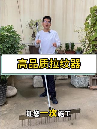 路面压纹器,拉纹清晰,一次成型#拉纹器 #耙子 #拉纹 #施工现场实拍 #地坪机械