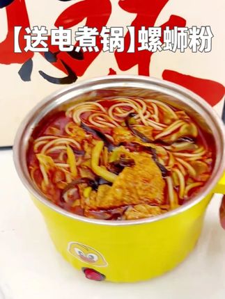 【送电煮锅】10包螺氏奥香浓汤加量螺蛳粉柳州特产骨汤辣酸笋 送锅啦送锅啦!!#螺蛳粉 #螺蛳粉火锅 #螺蛳粉一口就上头 #螺蛳粉一口就上头 #美食