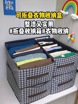 收纳箱9块9到手3个,可折叠衣柜收纳箱!#收纳整理  #衣服收纳  #折叠收纳箱  #实用省空间  #超便宜超划算