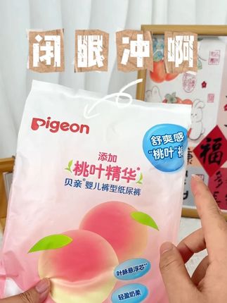 添加桃叶精华的纸尿裤,果然好用 再也没有红屁屁了,还没有用过贝亲桃叶裤的妈妈赶紧冲~#母婴好物 #宝妈推荐 #纸尿裤 #超薄透气