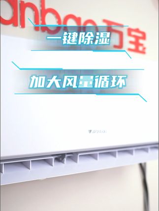 万宝空调47年品牌行业经验!企业500强品质保障! #万宝空调#空调#万宝#空调推荐#省电空调