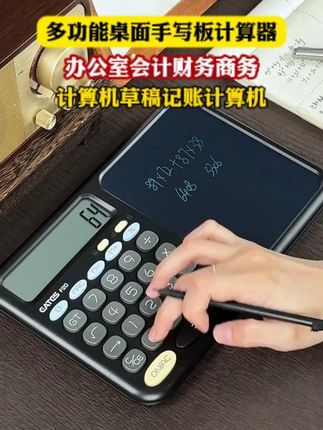 计算节省很多时间#计算器 #计算 #办公 #手写板 #超便宜超划算