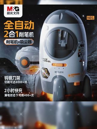 二合一火箭削笔机晨光文具升级全自动铅笔刀电动削笔器可调粗细 #文具 #削笔刀 #电动削笔刀 #自动削笔刀