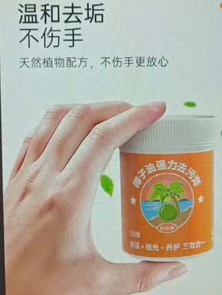 椰子油强力去污膏 好用