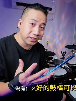 给粉丝家人安利一副鼓棒! 不妥协不放弃!#一起学打鼓 #鼓棒推荐
