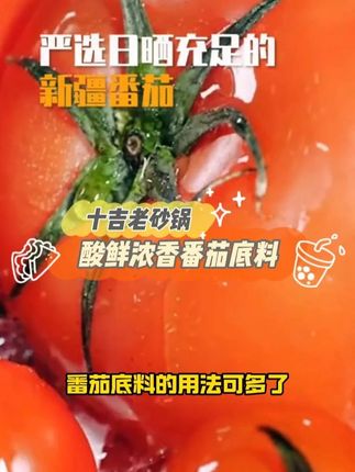 重庆番茄底料,工厂自产自销,自营几十年的老牌砂锅店#砂锅#番茄#火锅#番茄牛腩#番茄鸡蛋面