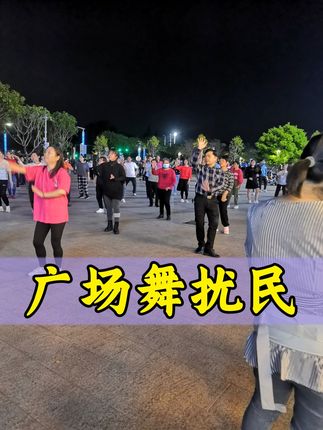 #社会百态#大妈#广场舞扰民