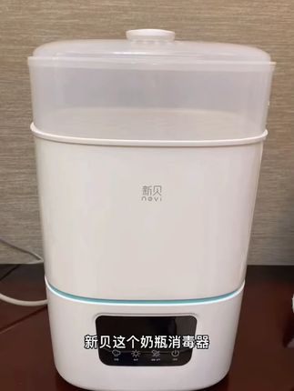 新贝烘干消毒器一体机煮奶瓶家用多功能消毒锅蒸汽消毒柜#奶瓶消毒器 #新贝 #烘干消毒一体 #家用消毒锅 #多功能