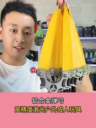 #弹弓 #弹弓爱好者 #户外用品 #野外弹弓 #自用好物分享