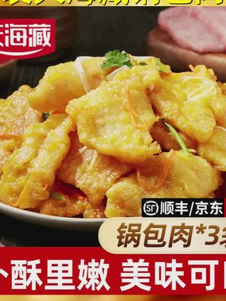 3袋 天海藏锅包肉200g 袋 油炸炒菜外酥里嫩速食半成品方便菜 #年夜饭 #锅包肉也太香了吧 #锅包肉怎么做 #过年美食 #锅包肉家常做法