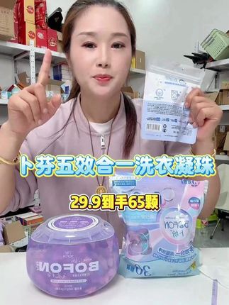 #川味小夫妻 双妹自从用了这个超好闻的卜纷洗衣凝珠,真的好多人追着要链接,去污、留香、护色、柔软多效合一的洗衣凝珠。到手整整65颗!关键这个价格真的太香了!#好物推荐 #种草好物推荐 #洗衣凝珠 #洗护好物推荐