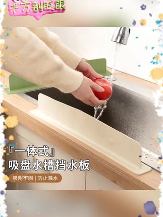 一体式吸盘水槽挡水板厨房台面防溅水卫生间洗漱台加长水槽挡水条#水槽挡水板 #厨房防溅水 #卫生间挡水条 #吸盘挡水板 #家居好物