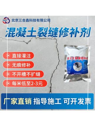 混凝土地面路面裂缝修补剂无痕修复裂纹不开槽缝混凝土裂缝修补料#地面修补 #混凝土裂缝 #无痕修复 #路面修补 #修补剂