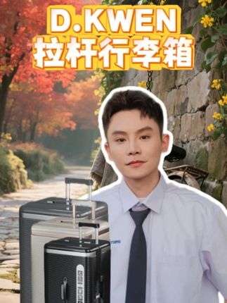 假期出门必备!毛毛姐推荐的迪柯文大容量高端PC行李箱! 抗摔耐造,品质保障!箱体轻盈的同时容量加大更能装,颜值担当 回头率超高,静音滑轮 不失优雅,坚固耐用 容量超大!#多余和毛毛姐 #迪柯文拉杆箱  #假期游玩  #出行必备  #行李箱