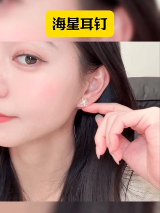 #耳饰搭配 合金锆石耳饰 小众时尚设计感微镶锆石海星耳钉精致百搭超闪耳饰 #饰品分享 #精美耳饰 #耳饰 #耳饰分享