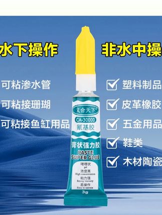 #多功能膏状胶 #强力万能胶 #油性粘胶 #粘金属橡胶 #拍 1 发八 【拍 1 发八】多功能膏状胶啫喱胶水强力胶万能胶油性胶粘金属橡胶