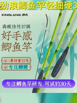 劲浪鲫鱼竿,轻如羽翼,坚如磐石,37调设计,鲫鱼克星! # #钓鱼爱好者的选择 # #手感一流 #
