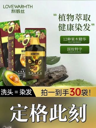 【拍1发3盒】利威丝护染膏12种果木精粹植物盖白在家染发#护染膏 #拍1发3 #果木精粹 #植物盖白 #在家染发