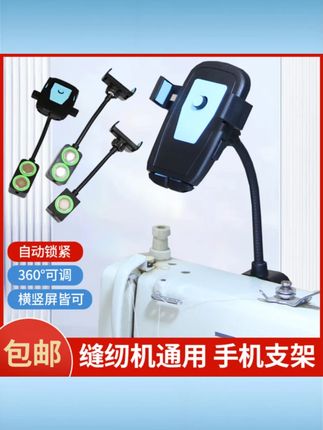 防震双磁铁手机支架缝纫机通用360度任意旋转半自动新款手机支架 #缝纫机双磁铁手机支架 #360度旋转手机支架 #防震半自动手机支架 #缝纫机通用支架 #新款磁铁手机架