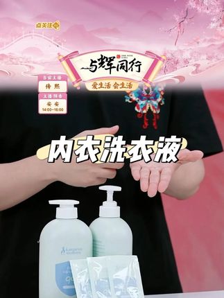 袋鼠妈妈 内衣洗衣液母婴内裤洗衣液 #好物推荐🔥 #超级好用 #洗护好物 #洗衣液 #内衣洗衣液
