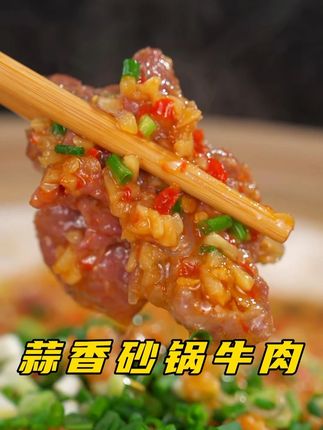 牛肉和大蒜的绝妙组合,鲜香滑嫩真的太好吃了 #美食 #湘菜 #一起学做菜