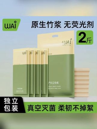 哇爱刀纸月子纸真空独立包装产妇专用卫生纸巾计量型产妇卫生巾#哇爱刀纸 #月子纸 #卫生纸巾 #产妇卫生巾 #哇爱月子纸