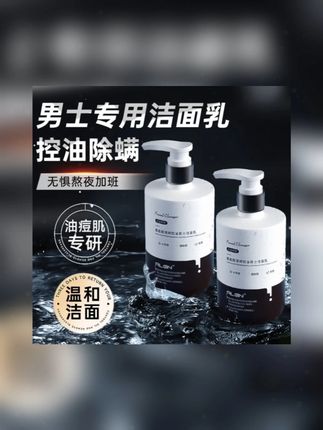 要每天出门都清清爽爽,其实一点也不难!这款#爱兰歌娜 洗面奶清爽不紧绷真的可以试试!#男士洗面奶 #清爽控油 #护肤好物 #洗面奶