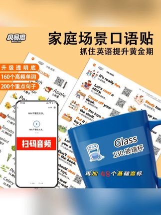 【老师推荐】中小学英语口语便利贴纸儿童早教启蒙单词贴生活场景#口语贴 #口语便利贴 #单词贴 #英语口语贴纸 #儿童早教启蒙