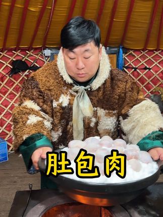 内蒙古美食推荐官 #肚包肉 #羊肉肠 #草原生鲜