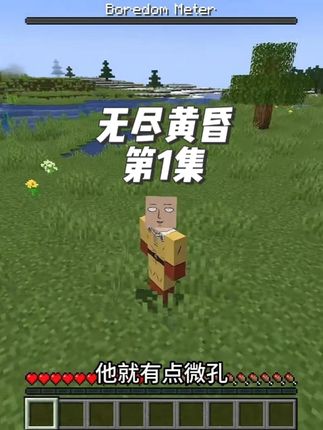 永不落山的太阳,永不升起的月亮,无尽黄昏 #我的世界#minecraft@DOU+小助手