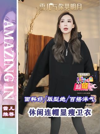 显瘦纸片人卫衣外套 很显瘦,很减龄,巨慵懒,1秒上身纸片人的简约连帽廓形外套,百搭极简风卫衣穿搭,很有巴黎世家女孩的风格,慵懒又个性! 适配所有的外套风衣大衣马甲打底裤,单穿叠穿都好看,谁穿谁好看#穿出高级感#显瘦遮肉#显瘦穿搭#洋气减龄#巴黎世家穿搭
