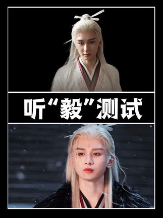 如果不加字幕的话 你能听出来成毅说的台词是什么吗 #成毅 #赴山海 #萧秋水 #台词 #演员