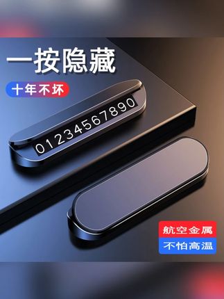 汽车临时停车手机电话号码牌摆件小巧手工车载挪车卡移车好物迷你 #临时停车号码牌 #停车号码牌 #挪车牌 #号码牌 #汽车用品