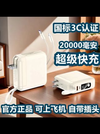 新款自带插头充电宝15000/20000毫安自带线适用苹果iphone16安卓#自带线充电宝 #新款充电宝 #大容量充电宝 #苹果适用 #安卓适用