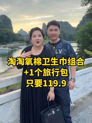 这个淘淘氧棉的卫生巾 真的很不错 价格也很划算,需要的姐妹抓紧啦!#陈三废