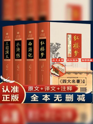 只要几块钱包邮送到家,此时不抢更待何时?全4册特装典藏版本的《四大名著》,16开大开本精装设计款,足本无删减,今天出版社冲销量,包邮到手价一本只要几块钱。少量活动价,赶紧抢!  #四大名著  #国学经典  #名著解读  #好书推荐  #强烈推荐
