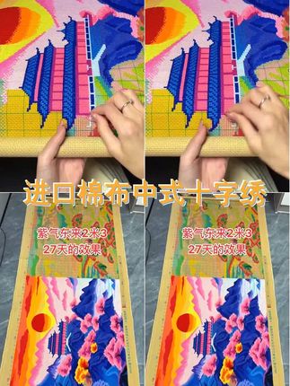进口棉布 爱阁十字绣紫气东来之红日东升中式客厅大幅山水手工绣 #十字绣教程 #爱阁十字绣 #十字绣 #刺绣 #十字绣基础教程